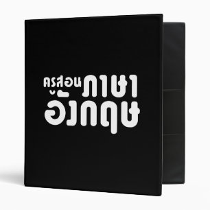 English Teacher ☆ ครูสอนภาษาอังกฤษ ☆ Thai Language Binder