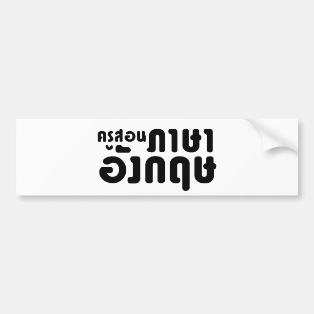 English Teacher ☆ ครูสอนภาษาอังกฤษ ☆ Thai Language Bumper Sticker (Front)