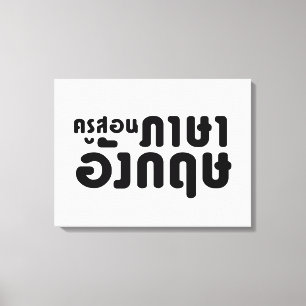 English Teacher ☆ ครูสอนภาษาอังกฤษ ☆ Thai Language Canvas Print