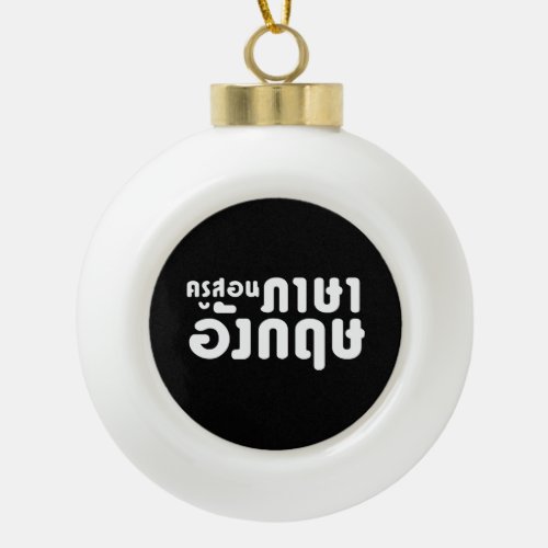 English Teacher  ครูสอนภาษาอังกฤษ  Thai Language Ceramic Ball Christmas Ornament