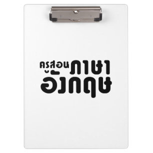 English Teacher ☆ ครูสอนภาษาอังกฤษ ☆ Thai Language Clipboard
