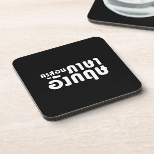 English Teacher ☆ ครูสอนภาษาอังกฤษ ☆ Thai Language Drink Coaster