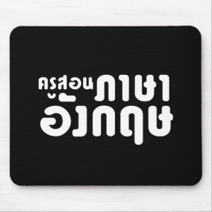 English Teacher ☆ ครูสอนภาษาอังกฤษ ☆ Thai Language Mouse Pad