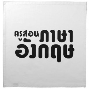 English Teacher ☆ ครูสอนภาษาอังกฤษ ☆ Thai Language Napkin