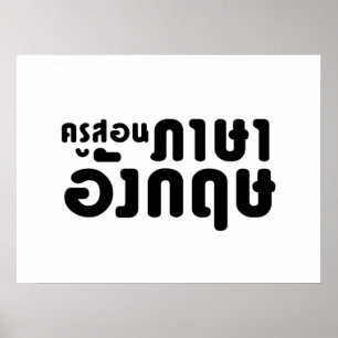 English Teacher ☆ ครูสอนภาษาอังกฤษ ☆ Thai Language Poster