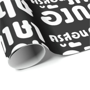 English Teacher ☆ ครูสอนภาษาอังกฤษ ☆ Thai Language Wrapping Paper