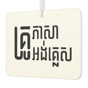 English Teacher ☆ Khmer Language Script ☆ Air Freshener