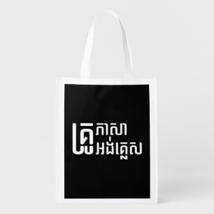 English Teacher ☆ Khmer Language Script ☆ Grocery Bag