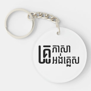 English Teacher ☆ Khmer Language Script ☆ Keychain