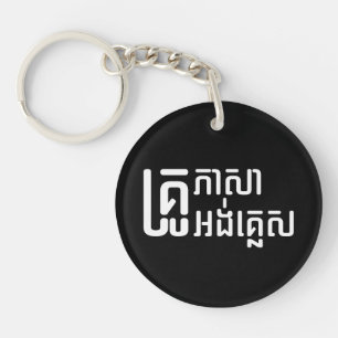 English Teacher ☆ Khmer Language Script ☆ Keychain