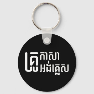 English Teacher ☆ Khmer Language Script ☆ Keychain