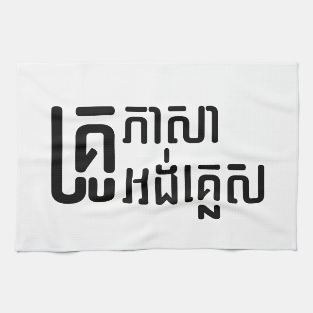 English Teacher ☆ Khmer Language Script ☆ Kitchen Towel (Horizontal)
