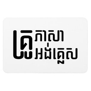 English Teacher ☆ Khmer Language Script ☆ Magnet