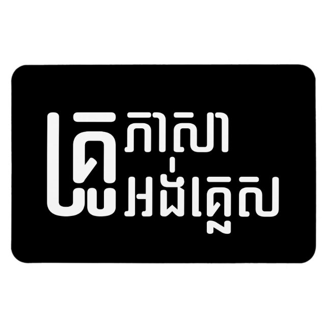English Teacher ☆ Khmer Language Script ☆ Magnet (Horizontal)