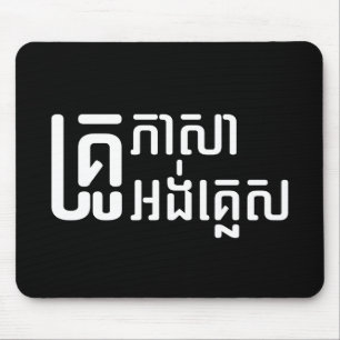 English Teacher ☆ Khmer Language Script ☆ Mouse Pad