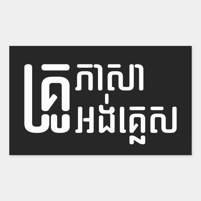 English Teacher ☆ Khmer Language Script ☆ Rectangular Sticker (Front)