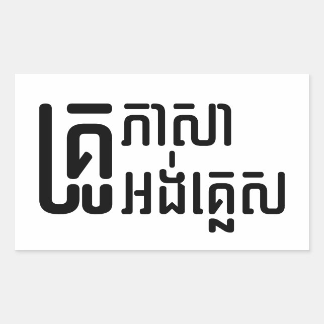 English Teacher ☆ Khmer Language Script ☆ Rectangular Sticker (Front)