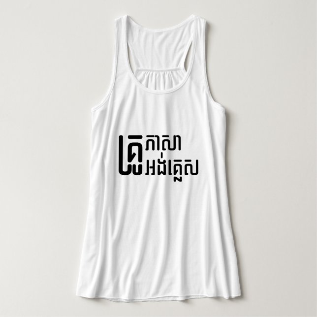 English Teacher ☆ Khmer Language Script ☆ Tank Top (Design Front)