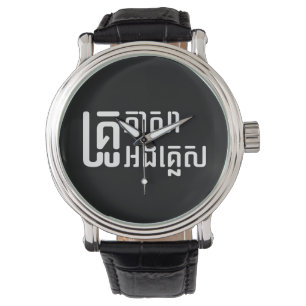 English Teacher ☆ Khmer Language Script ☆ Watch