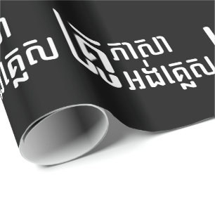 English Teacher ☆ Khmer Language Script ☆ Wrapping Paper