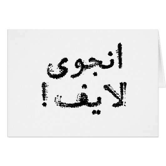 Enjoy Life! (in Persian / Arabic script) Cards (Front Horizontal)