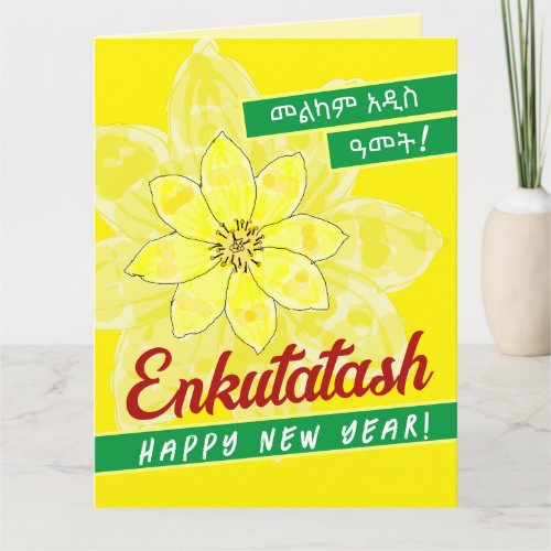 Enkutatash Ethiopian New Year Card 