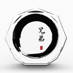 Enso Circle and Brother Calligraphy Acrylic Award<br><div class="desc">The enso,  or the open circle symbol of zen,  is painted with the calligraphy for the word Brother.  This is the perfect gift for your brother,  brother-in-law,  or son.  Makes a great baby shower gift too!</div>