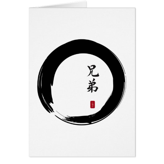 Enso Circle and Brother Calligraphy Cards (Front)