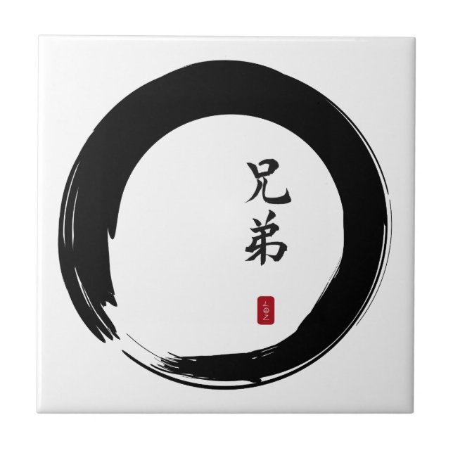 Enso Circle and Brother Calligraphy Ceramic Tile (Front)