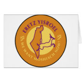 Eretz Yisroel (Front Horizontal)