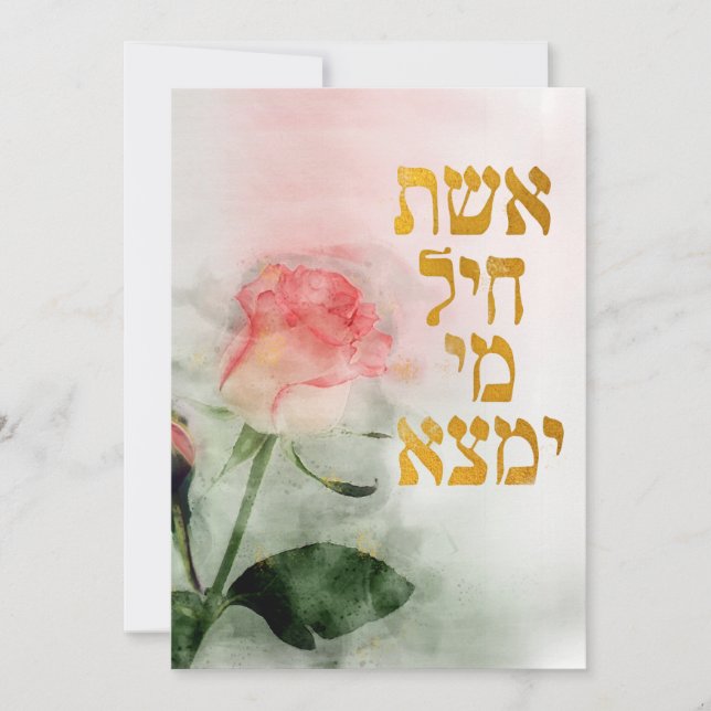 Eshet Chayil Hebrew Jewish Mom and Wife Card (Front)