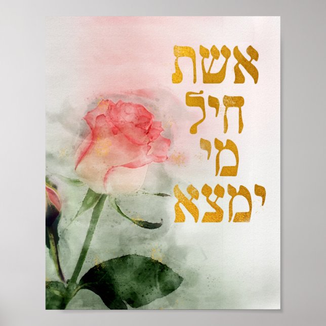 Eshet Chayil Hebrew Jewish Mom and Wife Poster (Front)