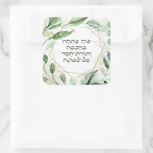 Eshet Chayil Hebrew Woman of Valor Watercolor Square Sticker