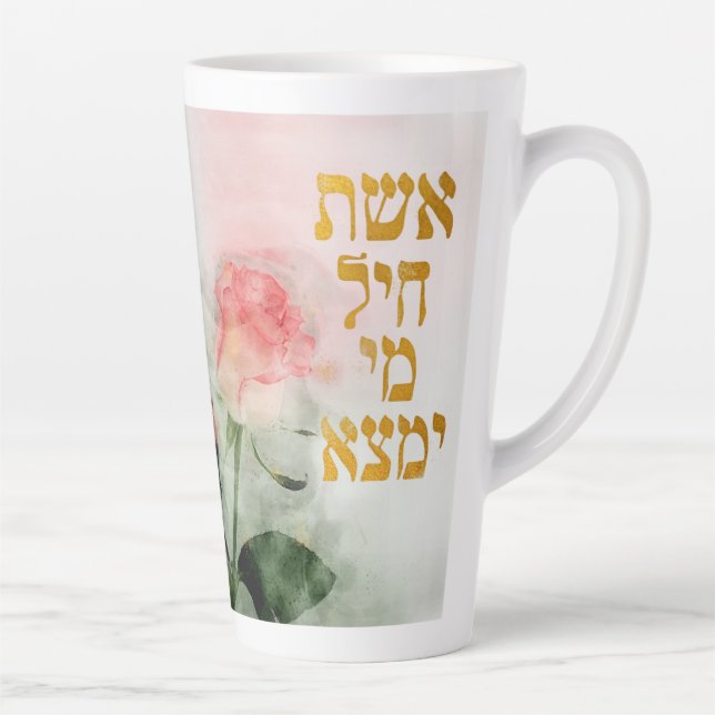 Eshet Chayil Jewish Hebrew Woman of Valor Latte Mug (Right)