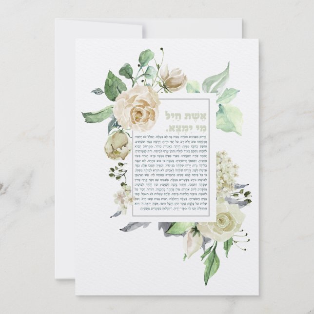 Eshet Chayil Woman of Valor Watercolor (Front)