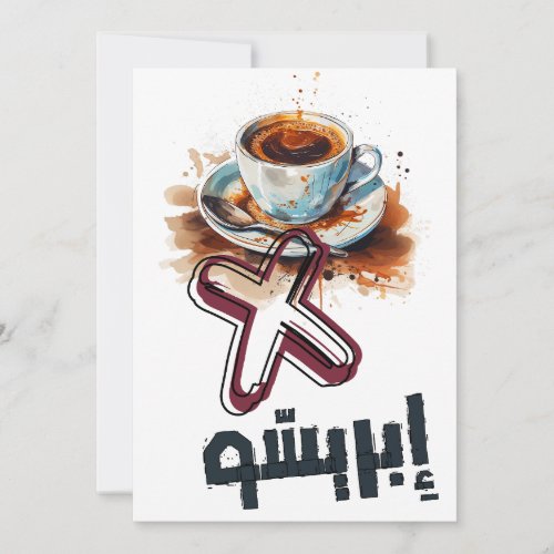 Espresso Xpresso Coffee Arabic Pun قهوة Invitation