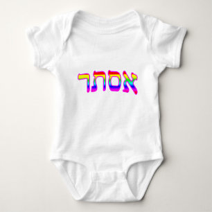 Esther, Ester Baby Bodysuit