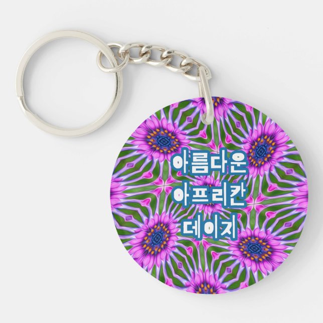 Esthetic Daisy Pattern Keychain (Front)