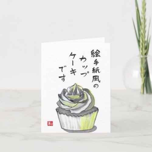 Etegami Cupcake Card