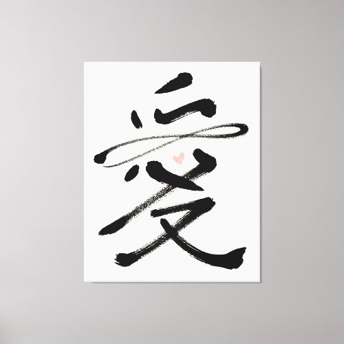 Eternal Love Chinese Calligraphy Ai Pink Heart Canvas Print