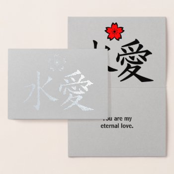 Eternal Love Japanese Kanji Custom Text Real Foil Card by Angharad13 at Zazzle