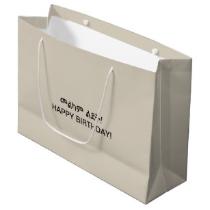 Ethiopia Amharic Birthday  Large Gift Bag