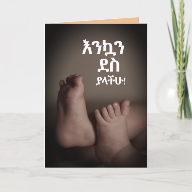 Ethiopia Amharic Congratulations for Baby  Card (Front)
