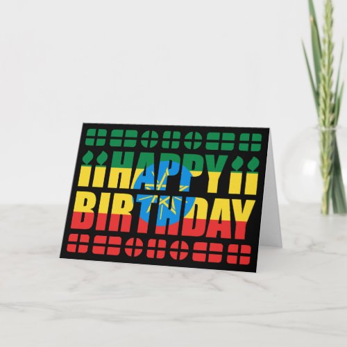 Ethiopia Flag Birthday Card