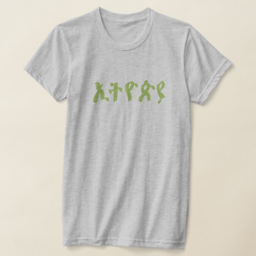 Ethiopia in Amharic T_Shirt