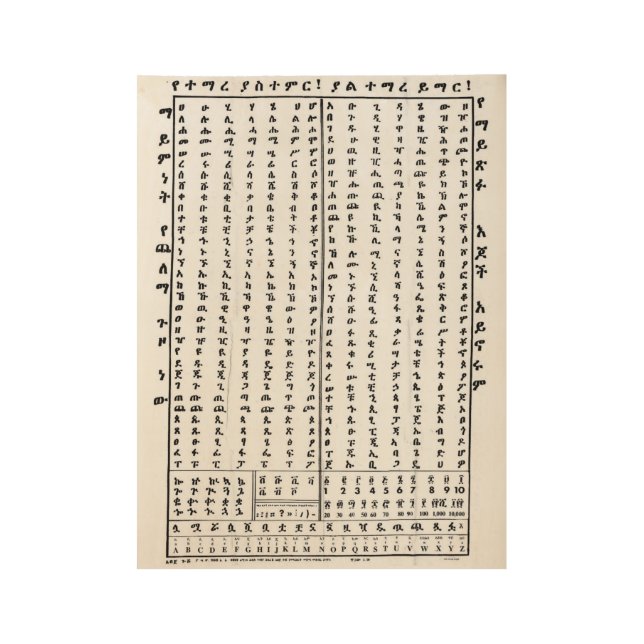Ethiopian Amharic Alphabet Ge'ez Fidel Poster (Front)