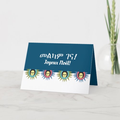 Ethiopian Amharic and French Merry Christmas Wish Holiday Card