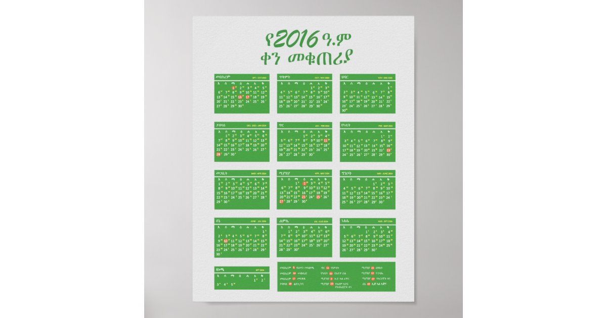 Ethiopian Calendar 2016 Amharic Download as PDF Poster Zazzle