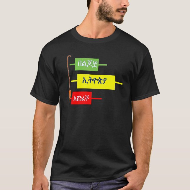Ethiopian dress clothes habesha tibeb Abbay T-Shirt (Front)