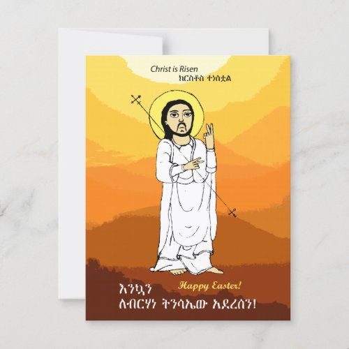 Ethiopian Easter Card